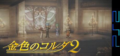 Kin'iro No Corda 2 — steamgrid