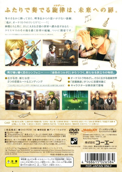 Kin'iro No Corda 2 Encore — box-2D-back (JP)