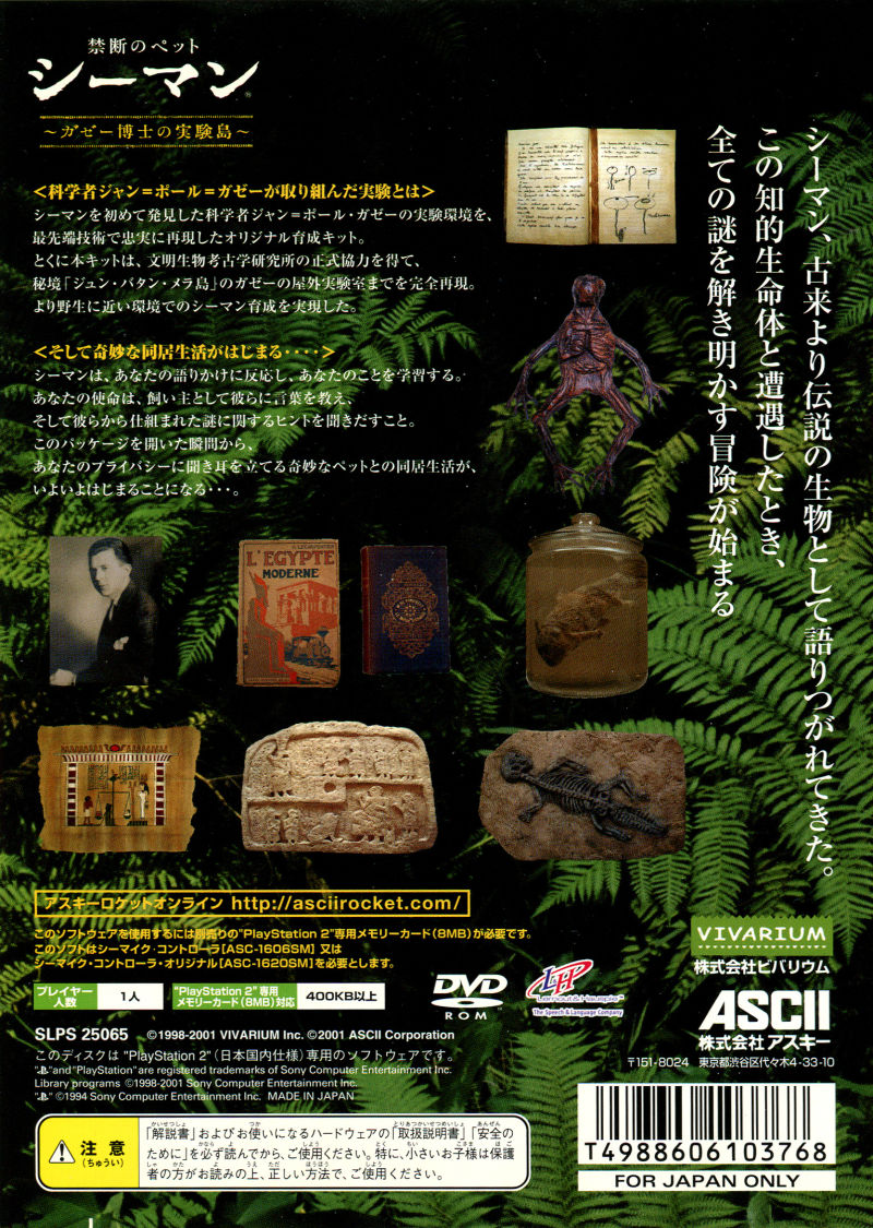 Seaman - Kindan no Pet, Gaze Hakase no Jikkentou — box-2D-back (JP)