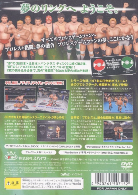 King Of Colosseum (green)- Zero-one Disc — box-2D-back (JP)