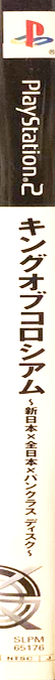 King Of Colosseum (red) - Shin Nippon X Zen Nippon X Pancrase Disc — box-2D-side (JP)