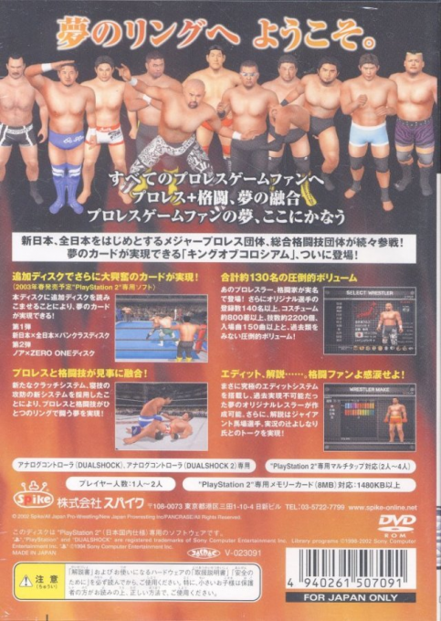 King Of Colosseum (red) - Shin Nippon X Zen Nippon X Pancrase Disc — box-2D-back (JP)
