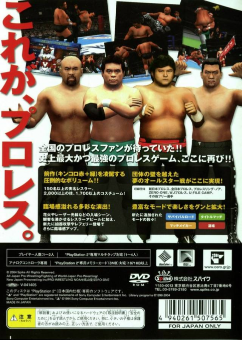 King Of Colosseum 2 — box-2D-back (JP)