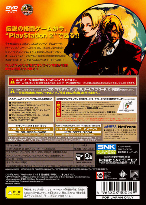 King Of Fighters '94 Re-bout, The — box-2D-back (JP)