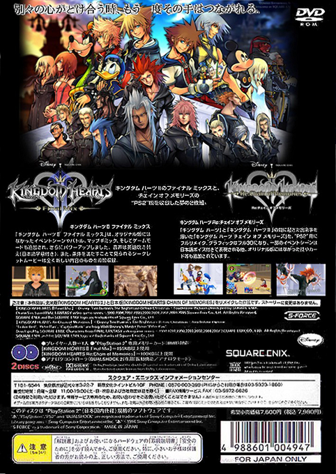 Kingdom Hearts 2 Final Mix+ — box-2D-back (JP)