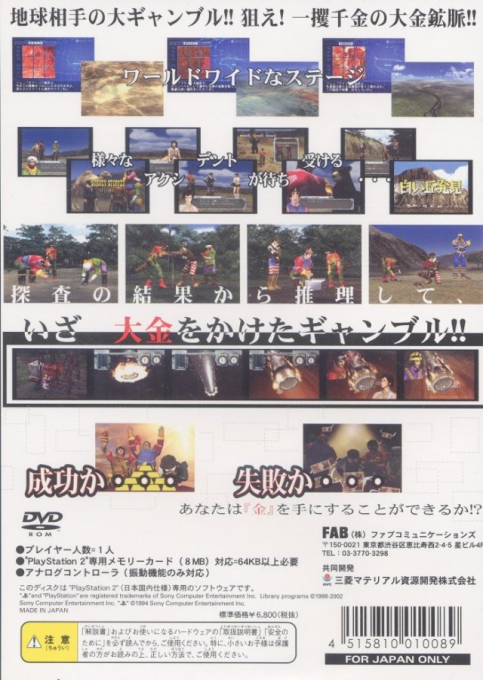 Kinkoumyaku Tansa Simulation - Ingot 79 — box-2D-back (JP)