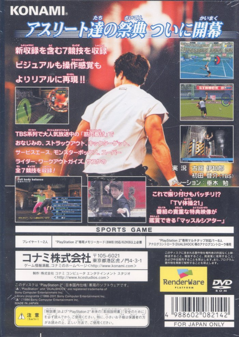 Kinniku Banzuke - Muscle Wars 21 — box-2D-back (JP)