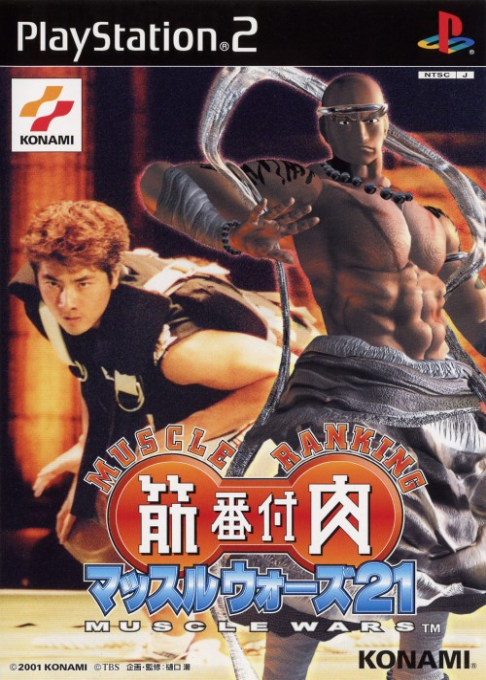 Kinniku Banzuke - Muscle Wars 21 box art