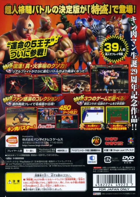 Kinnikuman - Muscle Grand Prix 2 - Tokumori — box-2D-back (JP)