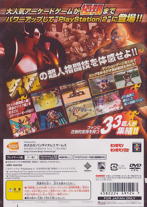 Kinnikuman Muscle Grand Prix Max — box-2D-back (JP)