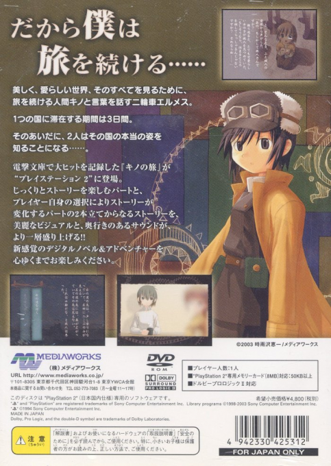 Kino No Tabi - The Beautiful World — box-2D-back (JP)