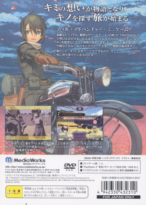 Kino No Tabi 2 - The Beautiful World — box-2D-back (JP)