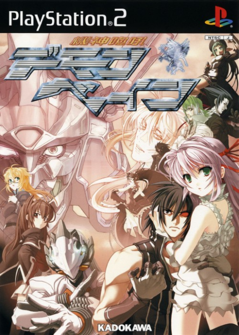 Kishin Houkou Demonbane box art
