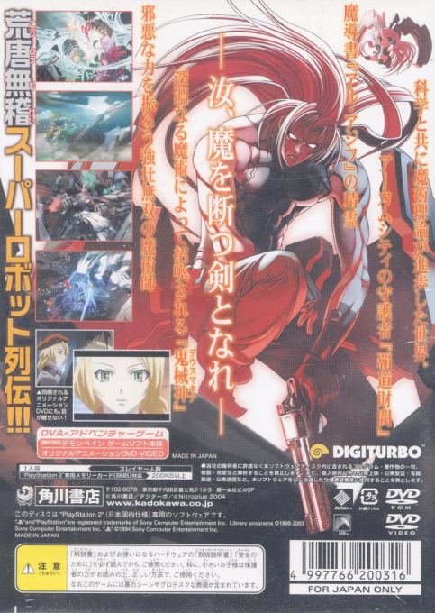 Kishin Houkou Demonbane — box-2D-back (JP)