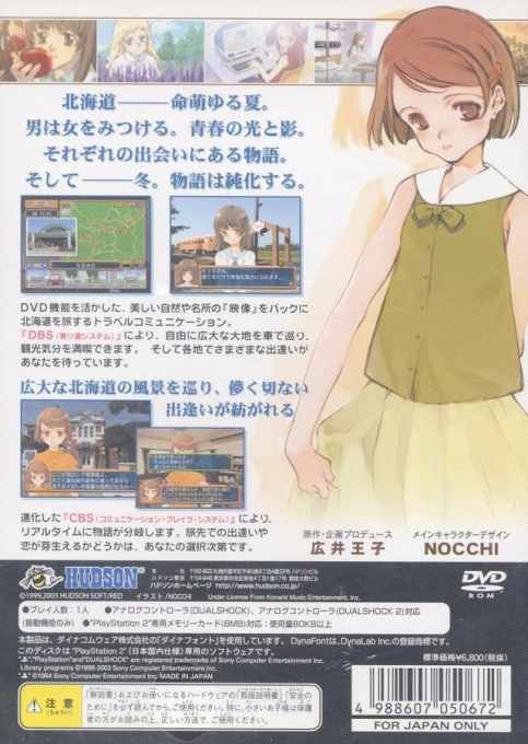Kita E. Diamond Dust — box-2D-back (JP)