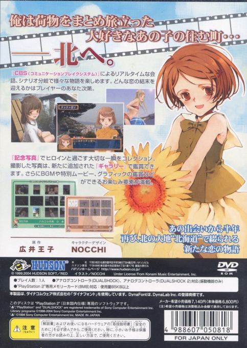 Kita He - Diamond Dust + Kiss Is Beginning — box-2D-back (JP)