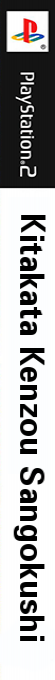 Kitakata Kenzou Sangokushi — box-2D-side (JP)