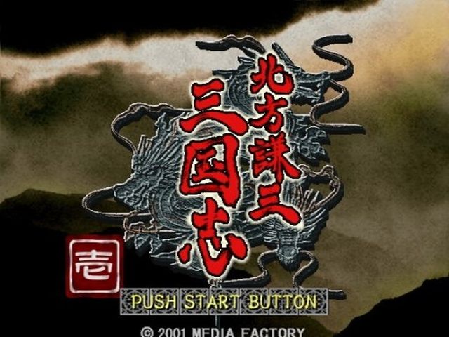 Kitakata Kenzou Sangokushi — sstitle (JP)