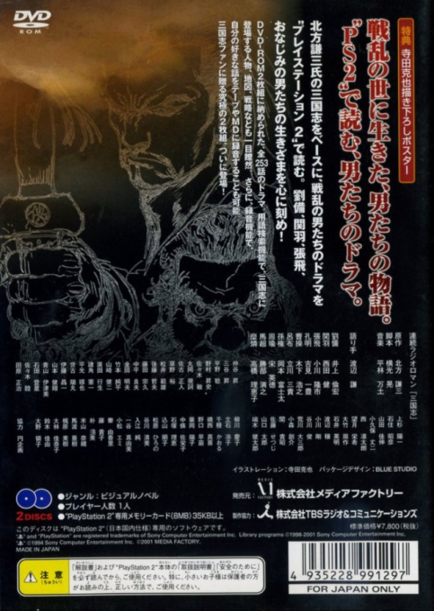 Kitakata Kenzou Sangokushi — box-2D-back (JP)