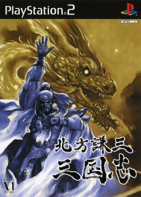 Kitakata Kenzou Sangokushi box art