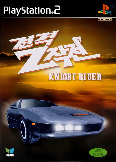 Knight Rider - The Game — box-2D (KR)
