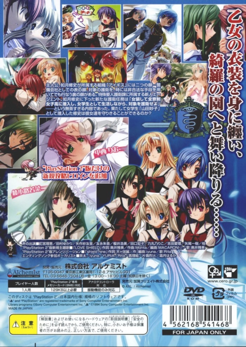 Koi suru Otome to Shugo no Tate - The Shield of AIGIS — box-2D-back (JP)