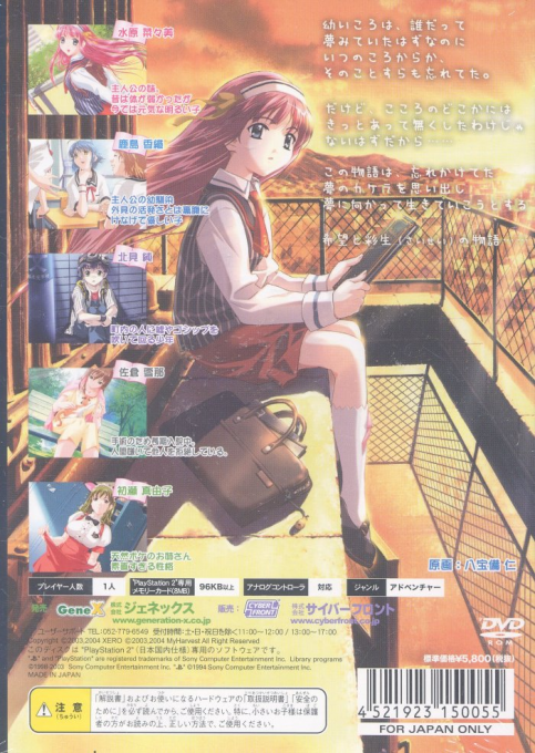 Kokoro No Tobira — box-2D-back (JP)