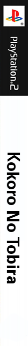 Kokoro No Tobira — box-2D-side (JP)