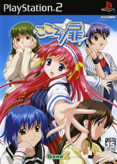 Kokoro No Tobira box art