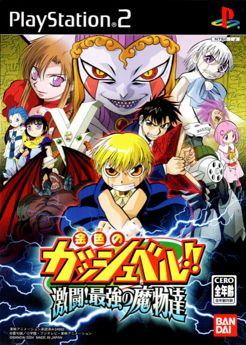 Zatchbell! - Mamodo Fury — box-2D (JP)