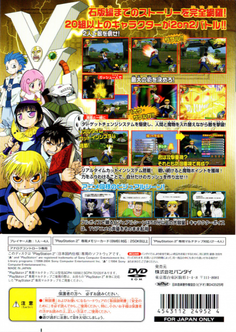 Zatchbell! - Mamodo Fury — box-2D-back (JP)