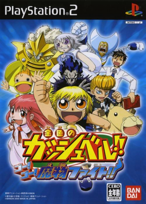 Konjiki No Gashbell!! Go! Go! Mamono Fight!! box art