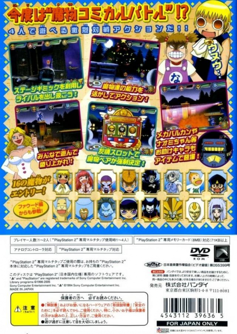Konjiki No Gashbell!! Go! Go! Mamono Fight!! — box-2D-back (JP)