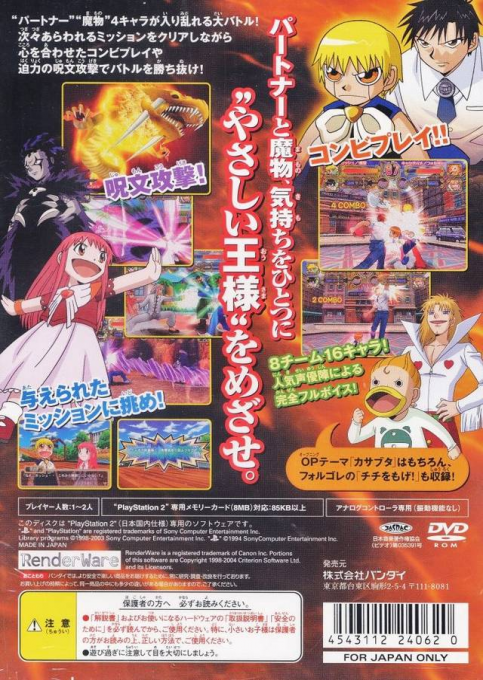 Konjiki No Gashbell!! Yuujou Tag Battle — box-2D-back (JP)