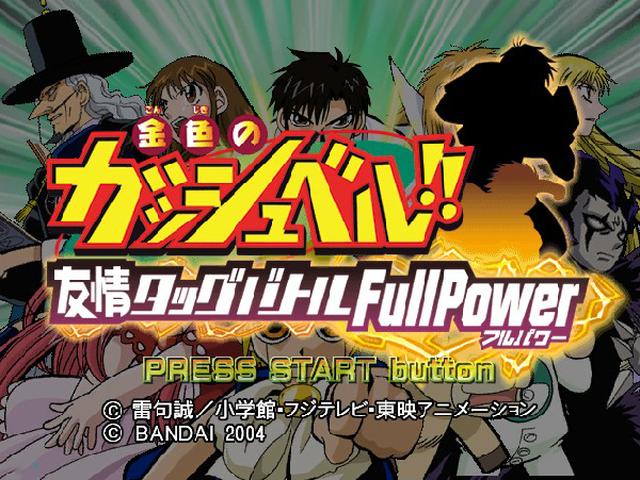 Konjiki No Gashbell!! Yuujou Tag Battle — sstitle (JP)
