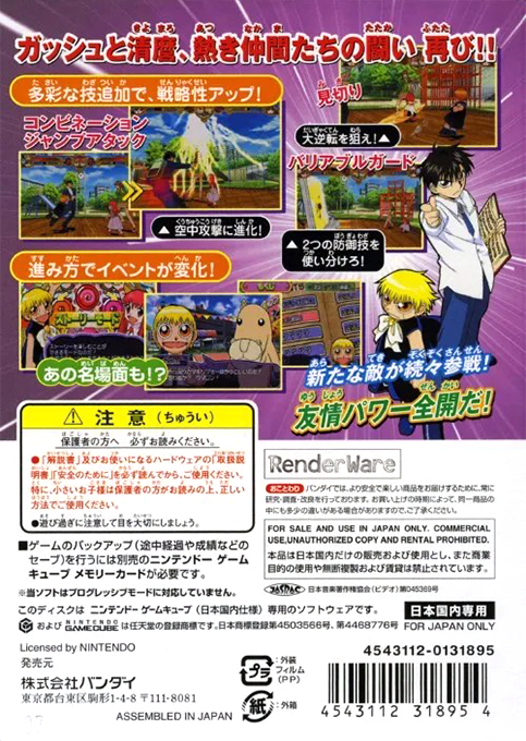 Zatchbell! - Mamodo Battles — box-2D-back (JP)