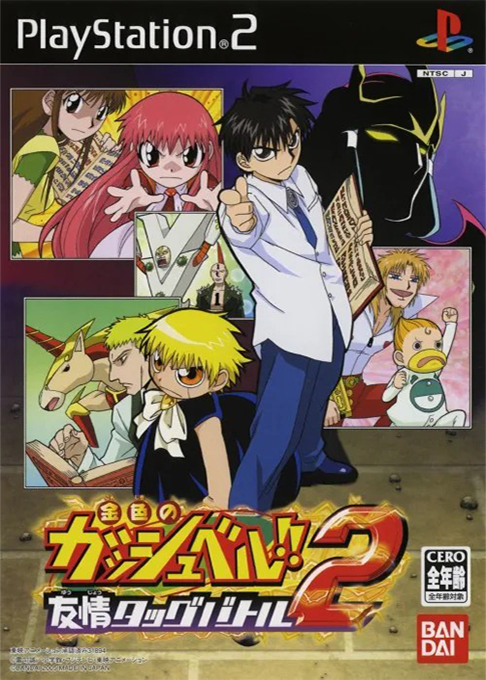 Zatchbell! - Mamodo Battles — box-2D (JP)