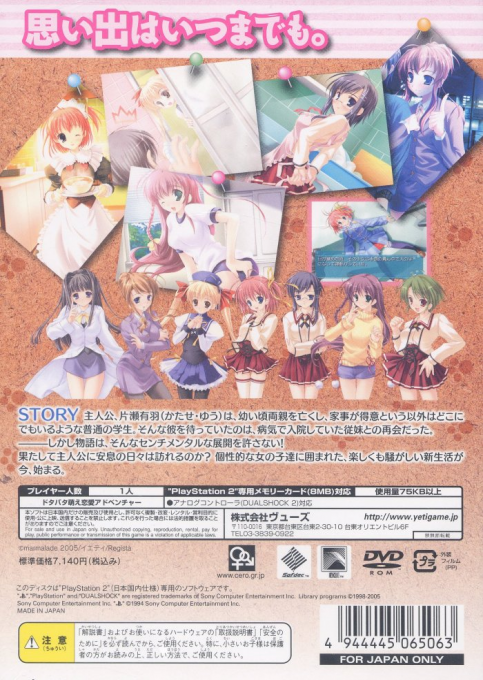 Konneko - Keep a Memory Green — box-2D-back (JP)