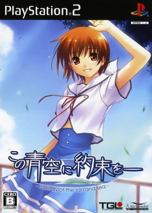 Kono Aozora Ni Yakusoku Wo - Melody Of The Sun And Sea box art