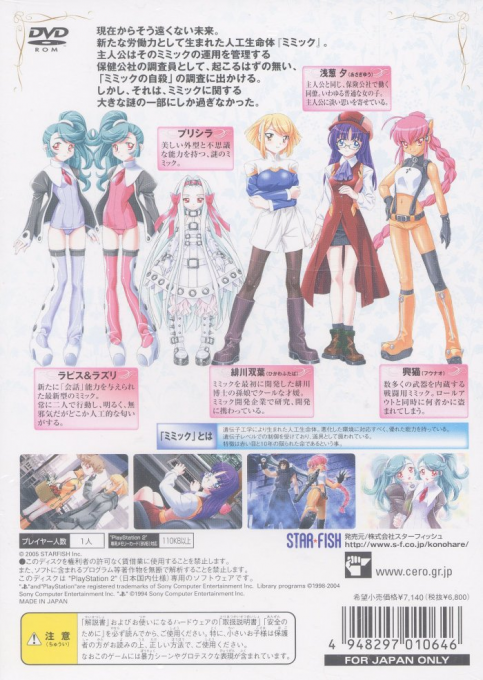Kono Hareta Sora no Shita de - Under the Blue Sky — box-2D-back (JP)