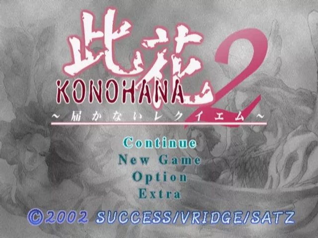 Konohana 2 - Todokanai Requiem — sstitle (JP)