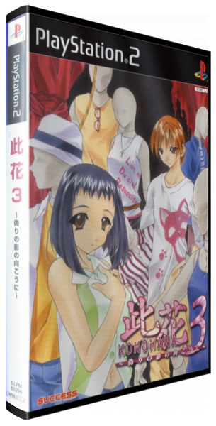Konohana 3 - Itsuwari No Kage No Mukou Ni — box-3D (JP)