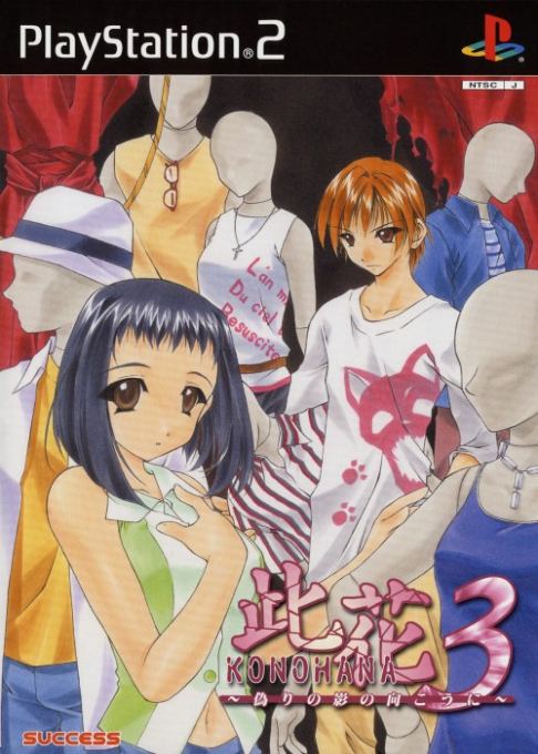 Konohana 3 - Itsuwari No Kage No Mukou Ni box art