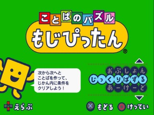Kotoba No Puzzle - Mojipittan — sstitle (JP)