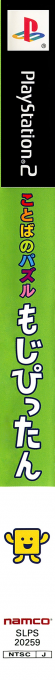 Kotoba No Puzzle - Mojipittan — box-2D-side (JP)