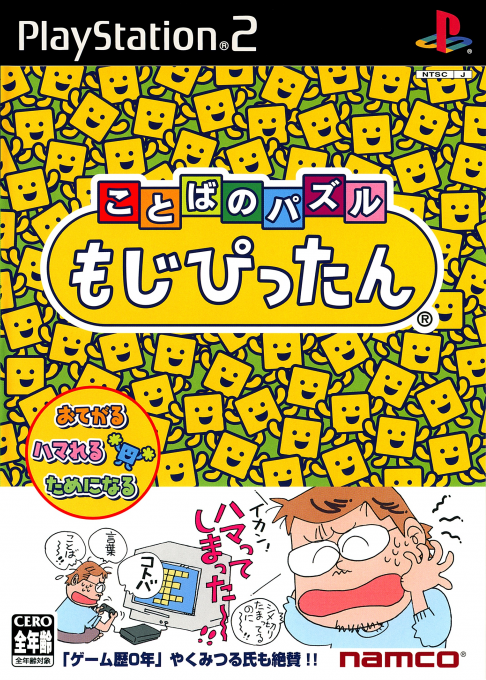 Kotoba No Puzzle - Mojipittan box art