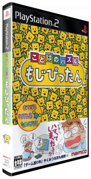Kotoba No Puzzle - Mojipittan — box-3D (JP)