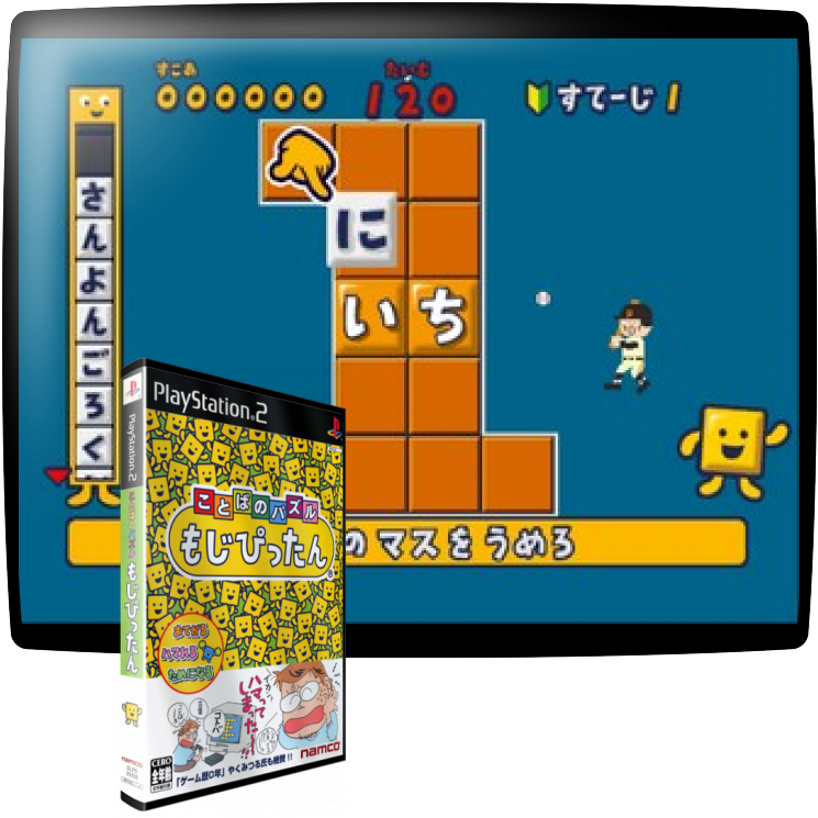 Kotoba No Puzzle - Mojipittan — mixrbv1 (JP)