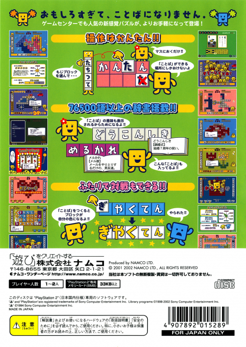Kotoba No Puzzle - Mojipittan — box-2D-back (JP)