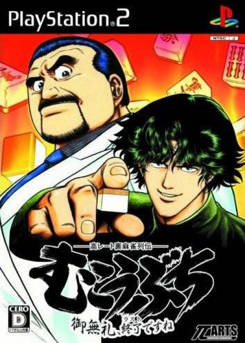 Kou-rate Ura Mahjong Retsuden Mukoubuchi - Goburei, Last desu ne box art